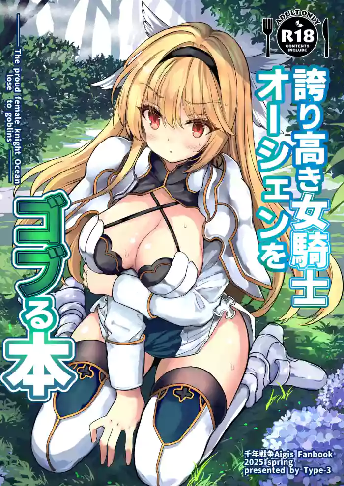 [Type-3 (Aoiro 3-gou)] Hokori Takaki Onna Kishi Ocean o Goburu Hon (Sennen Sensou Aigis) [English] [Digital]