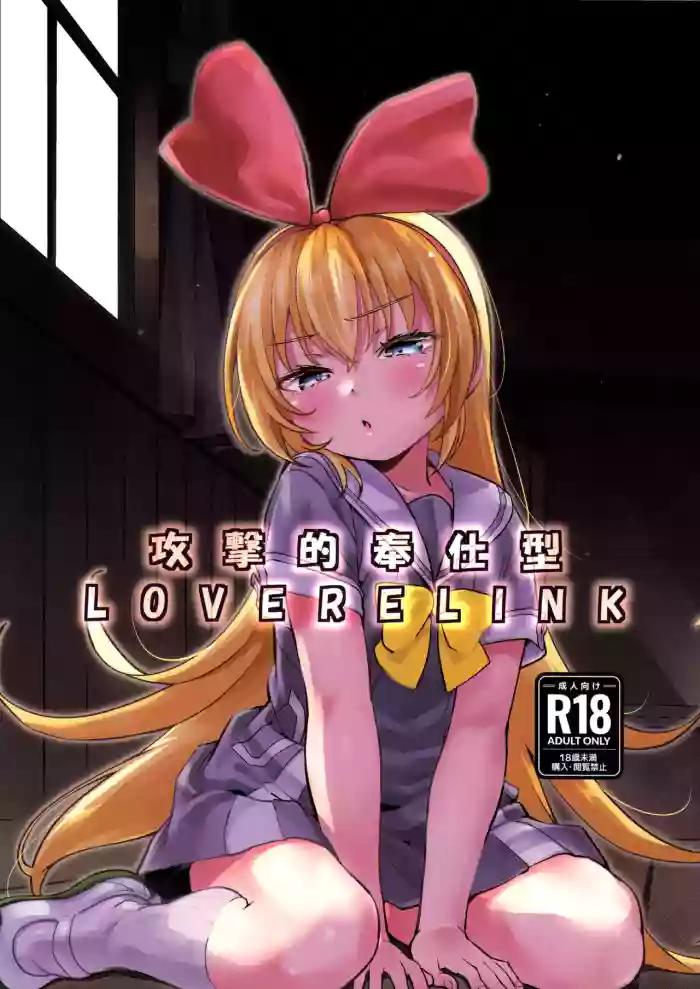 (C105) [CLUTCH SHOT KING (Kakkuu)] Kougekiteki Houshigata LOVE RELINK | Agressive Servicing LOVE RELINK (Dokidoki! PreCure) [English] [Pinandhita 論理型]