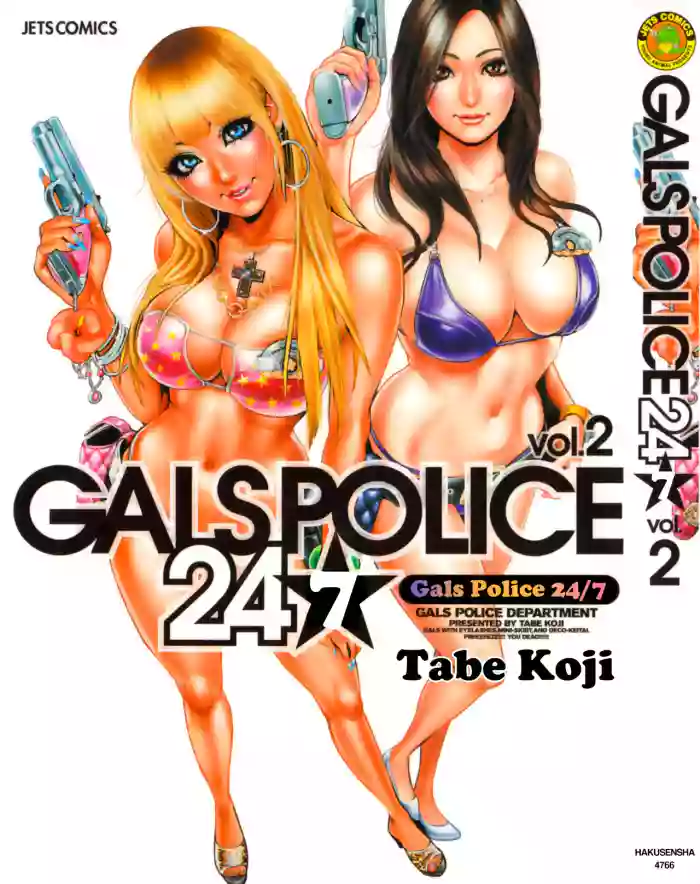 [Tabe Koji] GALSPOLICE 24H Vol.2 [English] [bfrost]