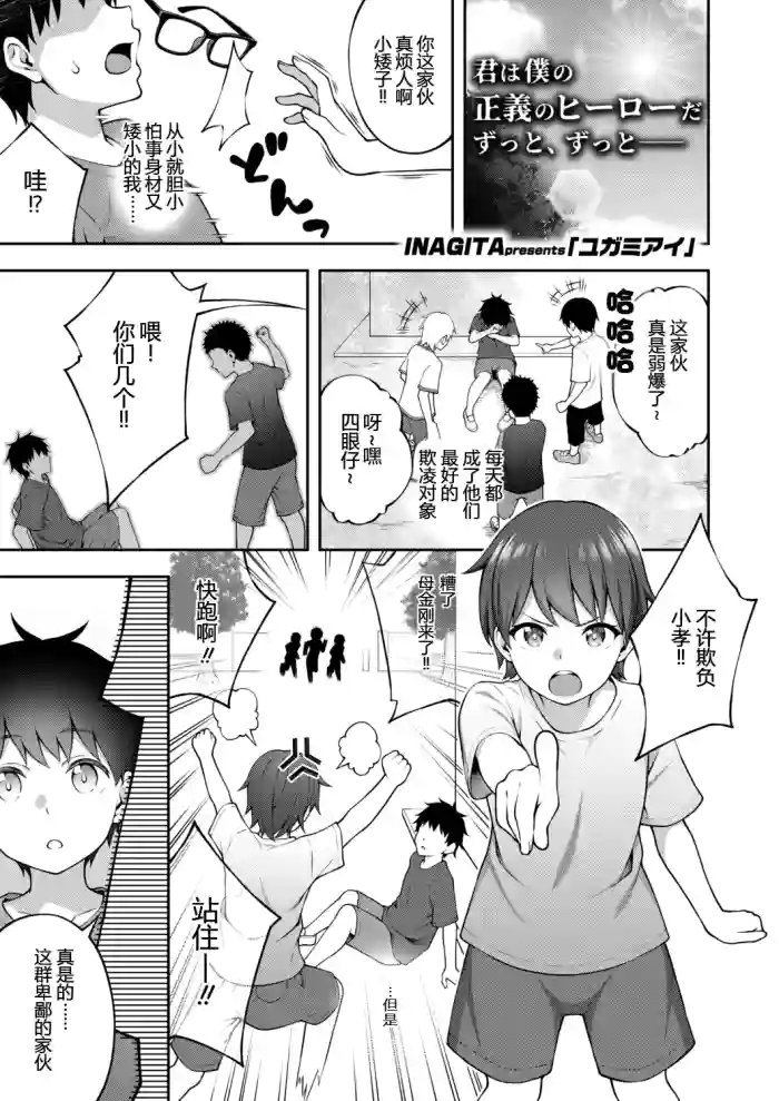 [INAGITA] Yugamiai (COMIC AOHA 2021 Aki) [Chinese] [MTL]