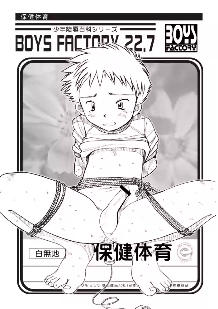 Boys Factory 22.7 (Ogawa Hiroshi)