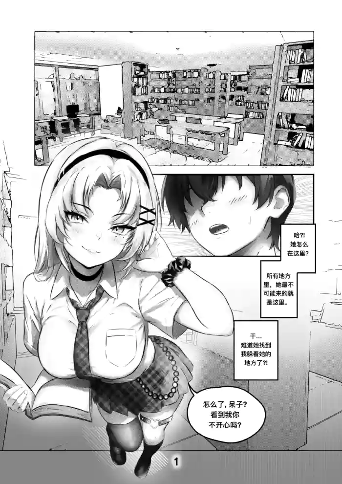 [BebeBabeBae] My Sadistic School Bully Sneak Attacked Me in the Library [Chinese]