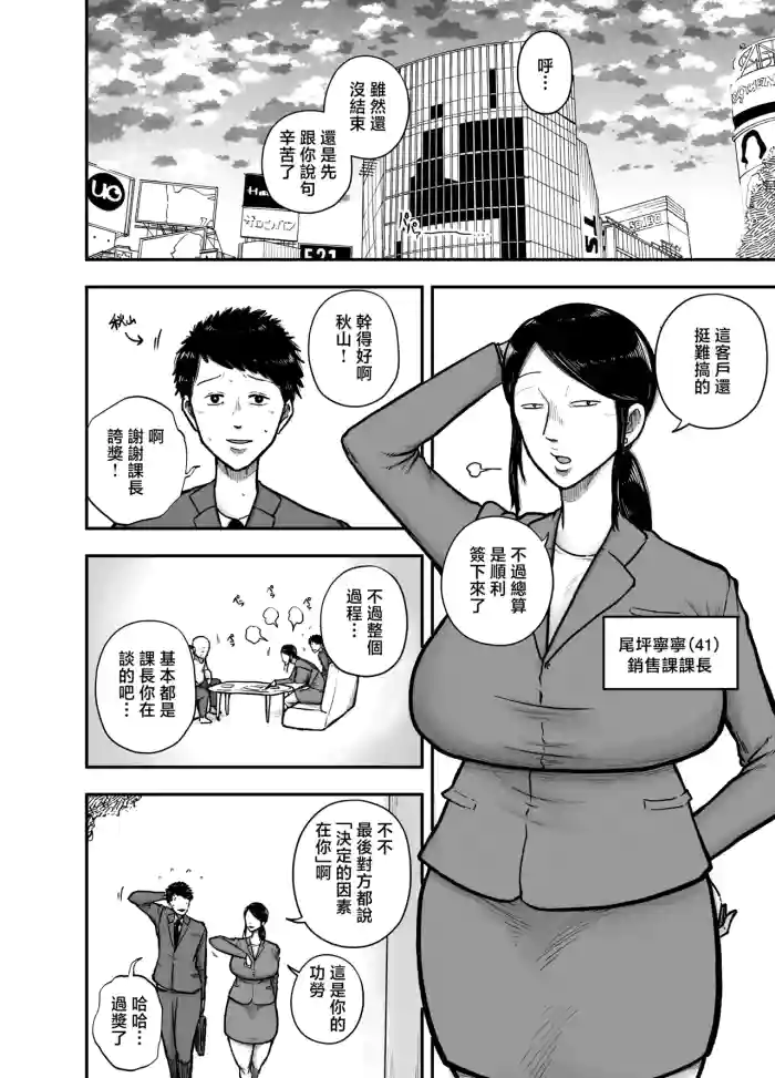 [笑顔のいちごドラゴン]やっぱ行き遅れたおばさん上司だよな！