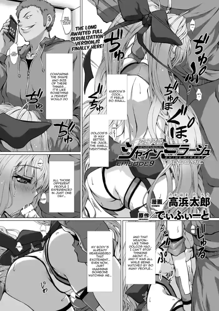 [Takahama Tarou] Hengen Souki Shine Mirage THE COMIC EPISODE 9 (2D Dream Magazine Vol. 118) [English] [Aishi21]