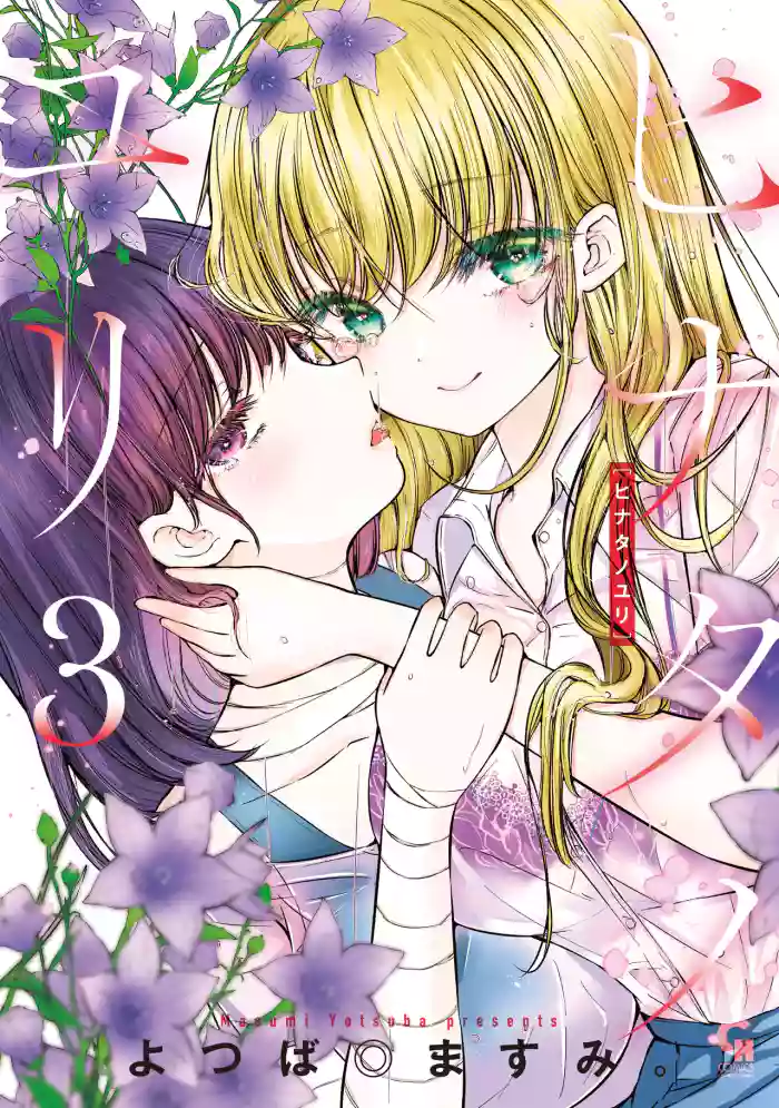 [YOTSUBA MASUMI] Hinata no Yuri - Chapter 1-3 (English)
