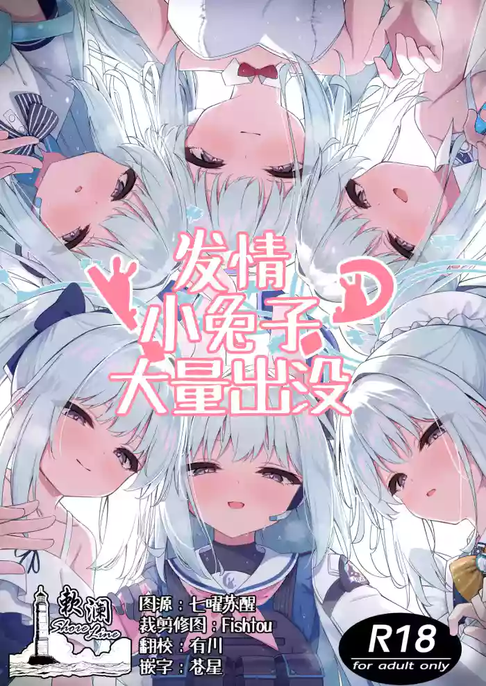 (C108) [Tsukuten (Madoka Tsukumo)] 发情小兔子大量出没!? (Blue Archive) [Chinese] [欶澜汉化组]