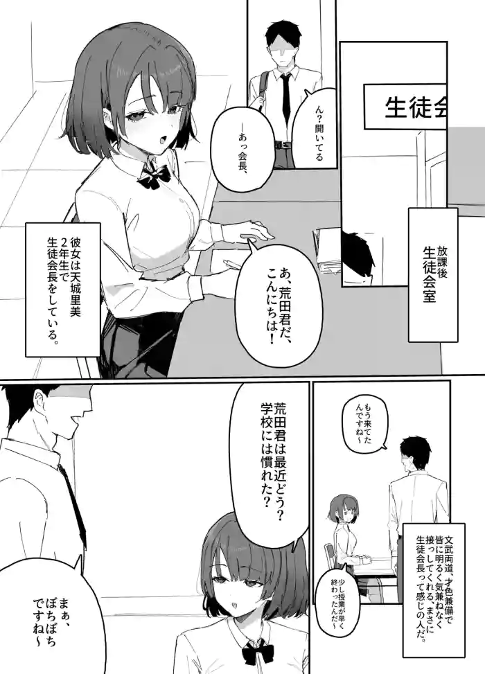 [田舎の化身] 改変された生徒会