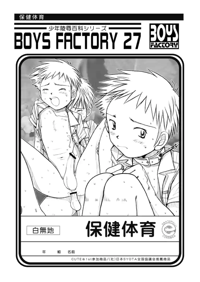 Boys Factory 27 (Ogawa Hiroshi)