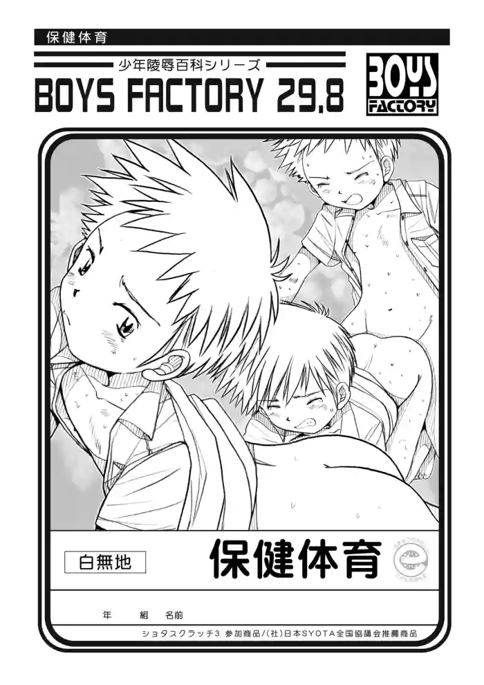 Boys Factory 29.8 (Ogawa Hiroshi)