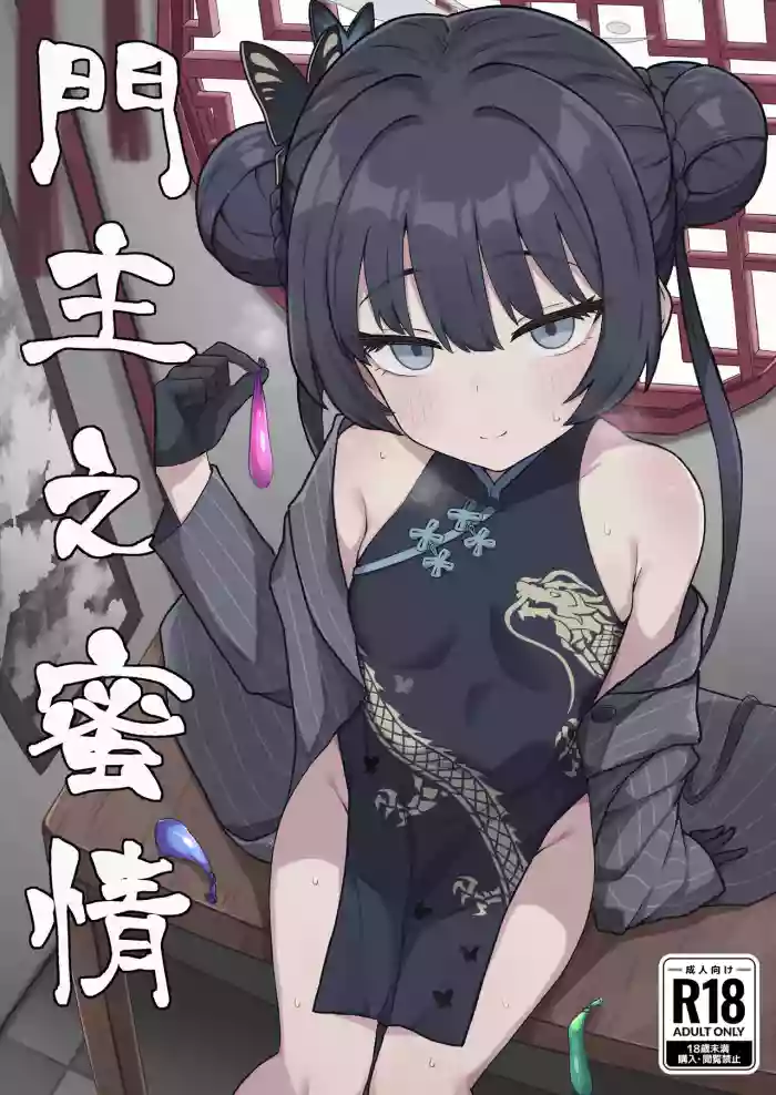 [Rokisonin Koubou (Rokita)] Monshu no Mitsu Jou (Blue Archive) [Digital] [Colorized]