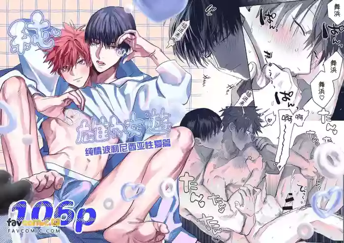 [Atarayo (nocori)] Sumio ana kouyuu  Porineshian Sekkusu-hen︱純雄穴交遊 纯情波利尼亚性爱篇 [Chinese][全1卷]