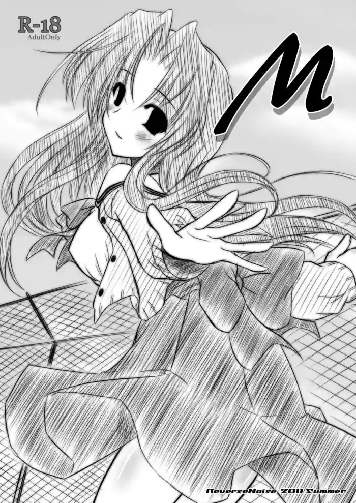 [Reverse Noise (Yamu)] M (One: Kagayaku Kisetsu e) [Digital]