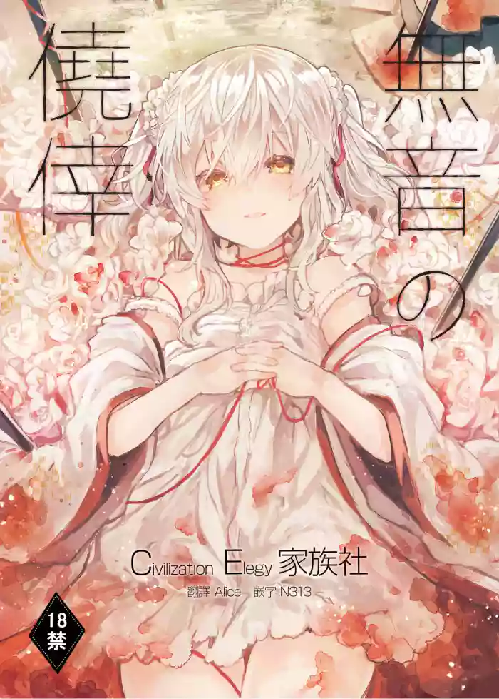 [Tayanumaya (Tanuma)] Muon no Gyoukou [Chinese] [DL版] [CE家族社+乡下的神怎么这么坏啊重嵌]