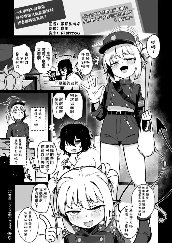 [Leonat] Yakin Sensei to Osewa Gakari ①~③ | 夜勤老师与照料担当 ①~③ (Blue Archive) [Chinese] [欶澜汉化组]