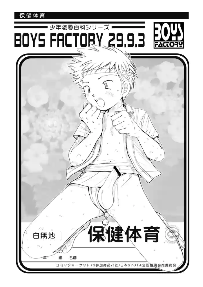 Boys Factory 29.9.3 (Ogawa Hiroshi)