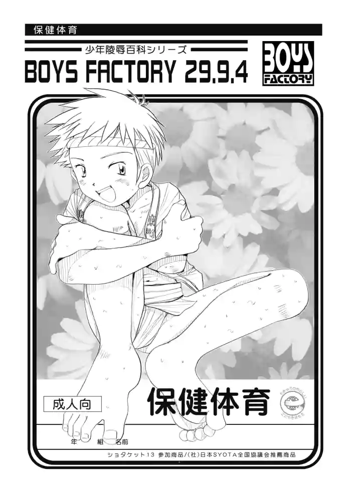 Boys Factory 29.9.4 (Ogawa Hiroshi)