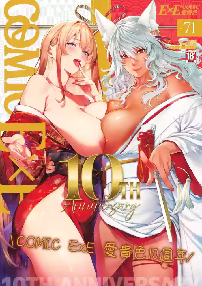 COMIC ExE 71 [Chinese] [Digital]