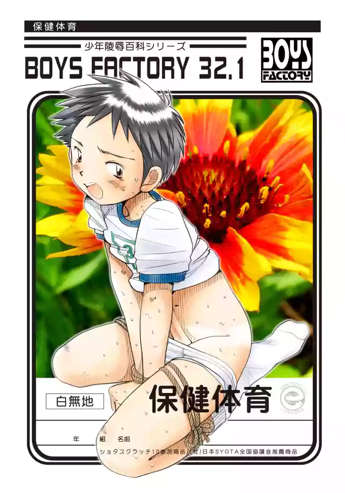 Boys Factory 32.1 (Ogawa Hiroshi)