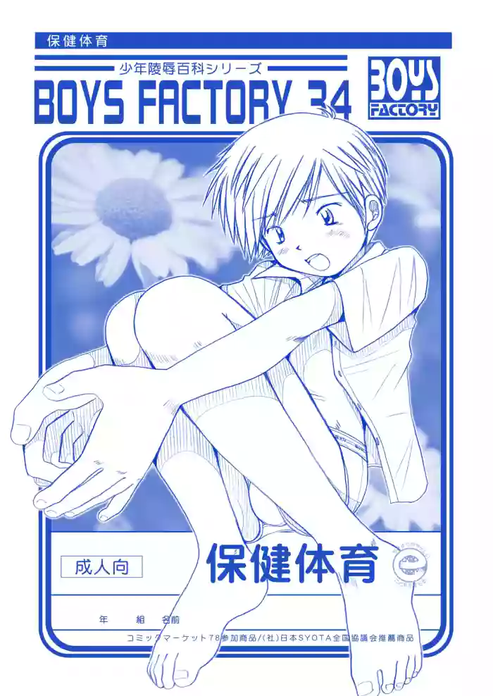 Boys Factory 34 (Ogawa Hiroshi)