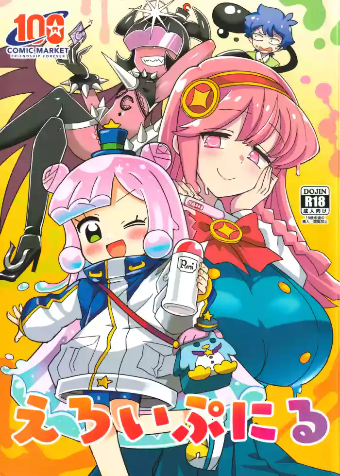 (C100) [BlueMage (Aoi Manabu)] Eroi Puniru (Puniru wa Kawaii Slime)