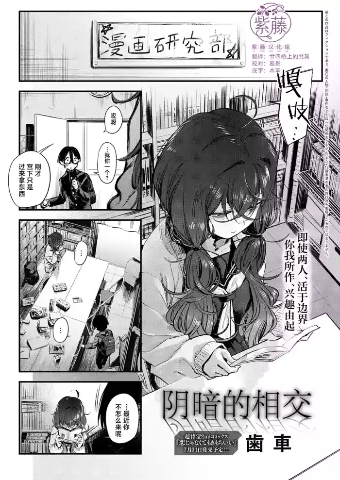 [Haguruma] Kage to Kage to. | 阴暗的相交 (COMIC Anthurium 2026-07) [Chinese] [紫藤汉化组] [Digital]