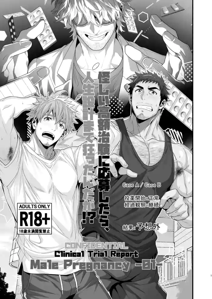 [Hihumi]  Male Pregnancy-01- Part 1  [ENG]