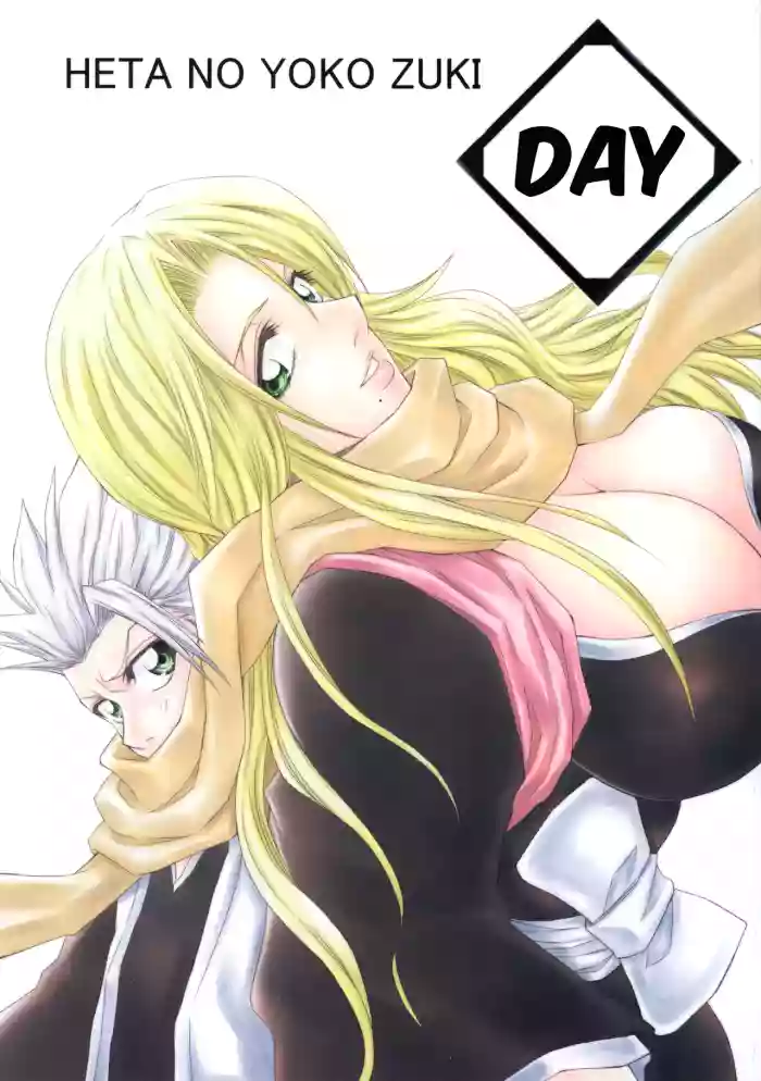 (C73) [Heta no Yoko Zuki (Dunga)] Hi | Day (BLEACH) [English] [EHCOVE]