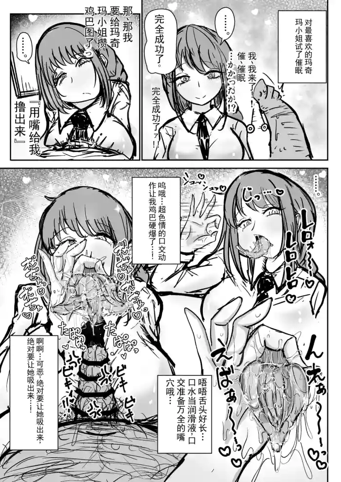 [ぬるくち] 【Skeb】催眠玛奇玛小姐（电锯人）（ai机翻ai修复）