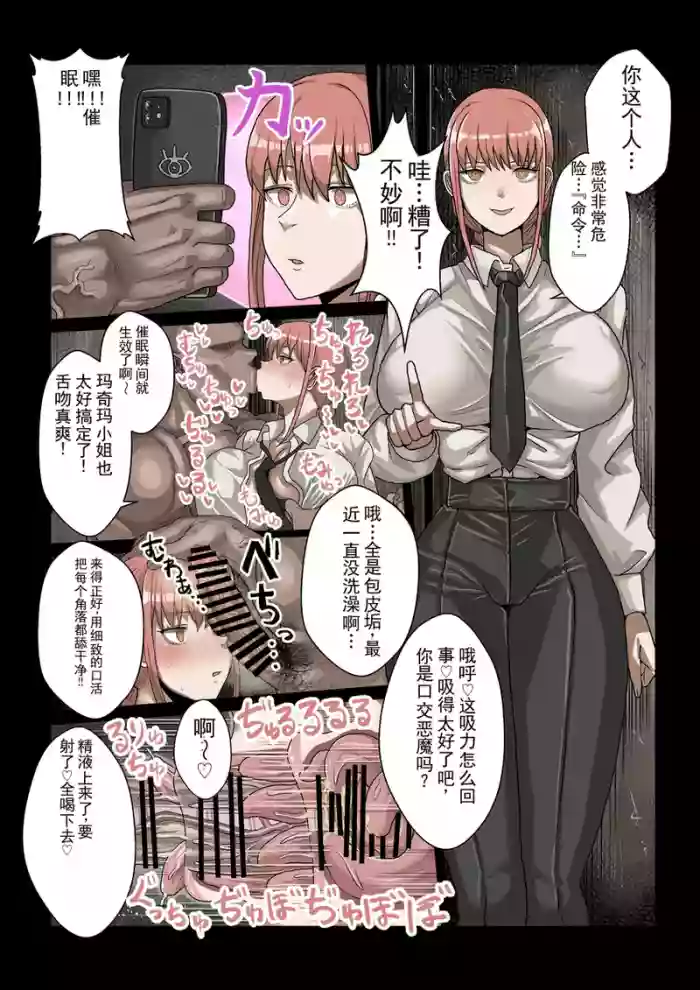 [せいのまもの (せーま)] 玛奇玛小姐 VS 催眠大叔 (电锯人) [ai翻译ai修复]