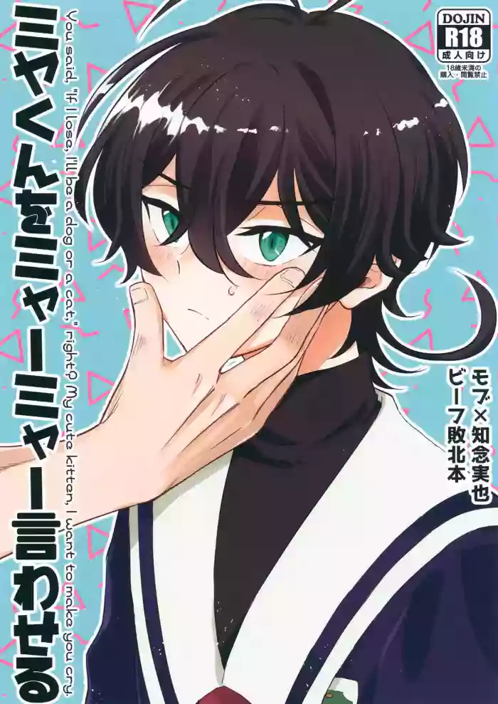 (Chou OPEN THE GATE! 2021) [Ultra Lemon (Mihiru)] Miya-kun o Mya-mya Iwaseru (SK8 The Infinity)