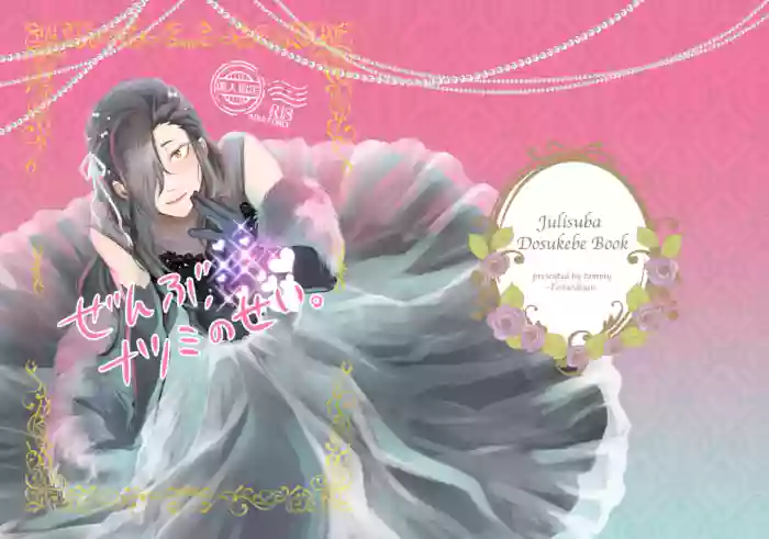 [中文机翻] [Tomiodisan (tommy)] Zenbu, Natsumi no Sei (Re:Zero kara Hajimeru Isekai Seikatsu) [Digital]