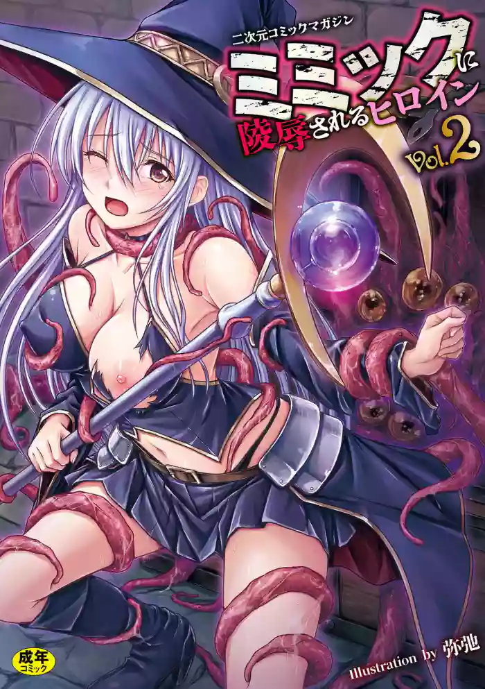 [Anthology] 2D Comic Magazine Mimic ni Ryoujoku sareru Heroine Vol. 2