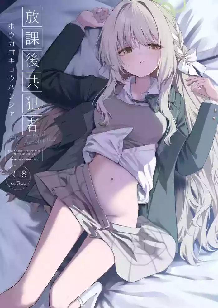 [HIGH:LAND (Takashima Shoa)] Houkago Kyouhansha - After school Accomplice. (Blue Archive) [Digital]