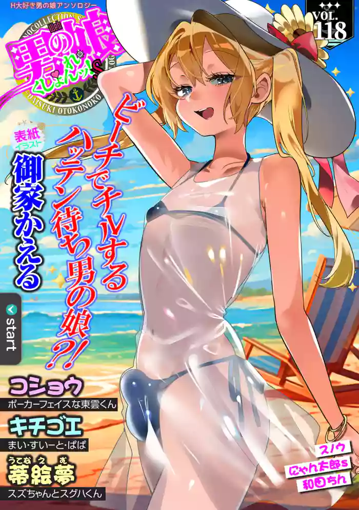 [Anthology] Web Otoko no Ko-llection! S Vol. 118 [Digital]