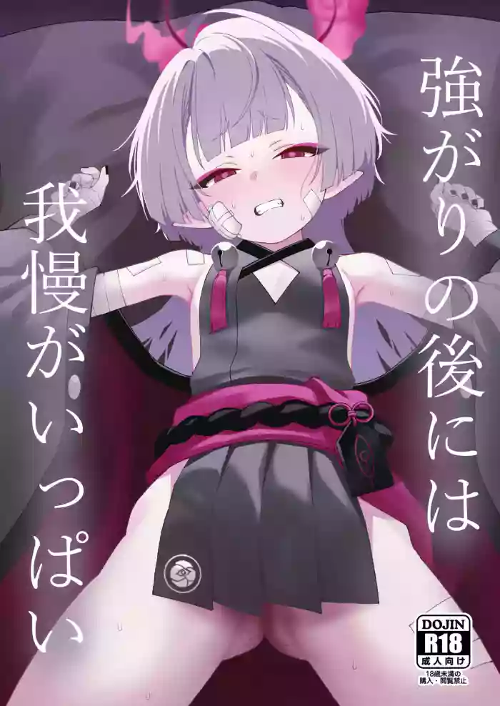 [apart de Matteru (Odaneru apart)] Tsuyogari no Ato ni wa Gaman ga Ippai (Blue Archive) [Digital]
