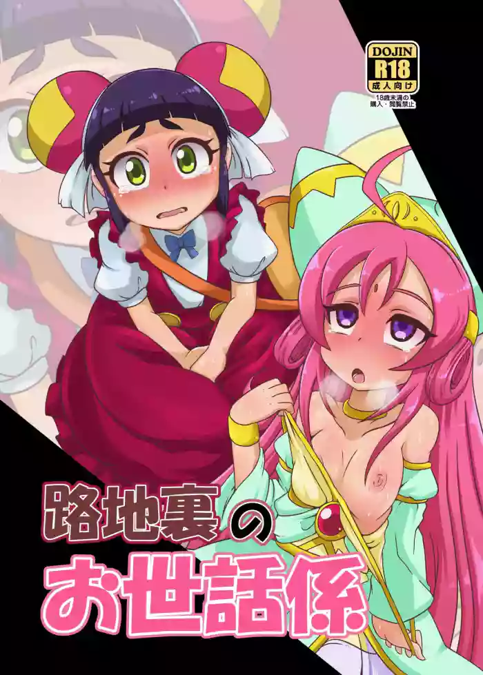 [HellDevice (nalvas)] Rojiura no Osewagakari (Battle Spirits Double Drive) [Digital]