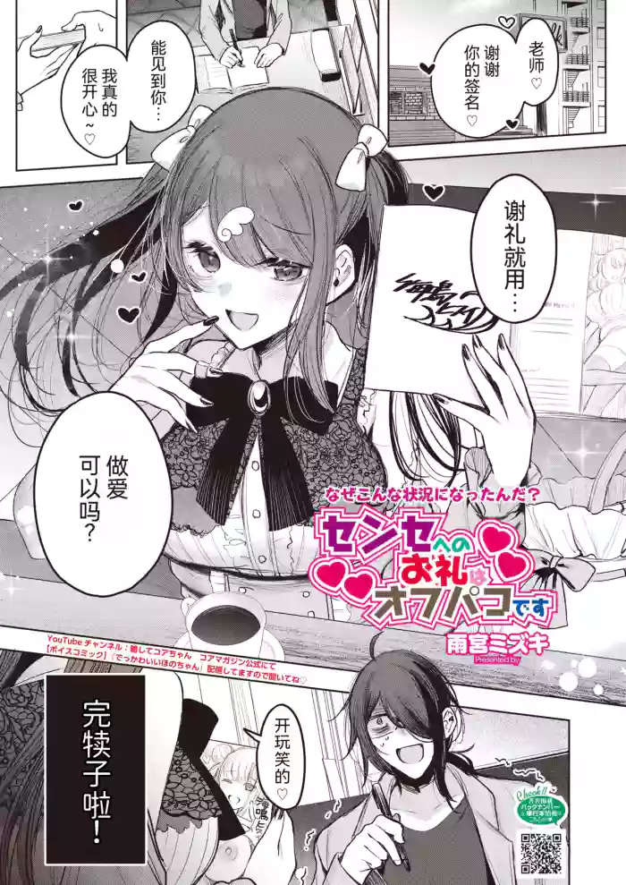 [Amamiya Mizuki] Sense e no Orei wa Off-pako desu | 给老师的谢礼是线下约炮 (COMIC HOTMILK 2026-09) [Chinese] [RanaMycin个人汉化] [Digital]