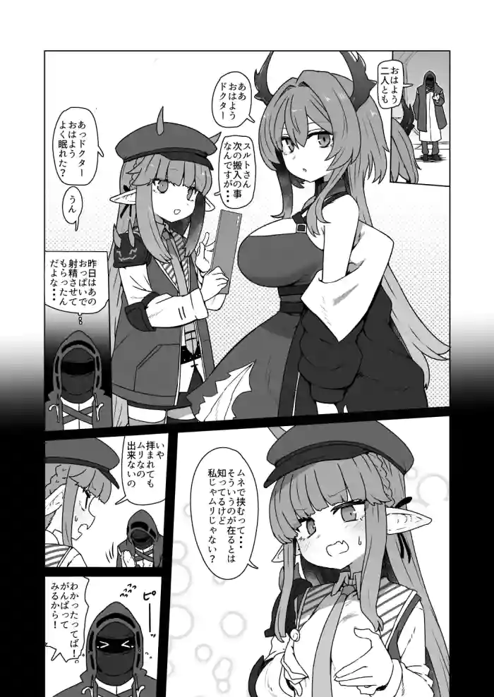 [Sumiyao] Arknights Paizuri Hon ni Kikou shita Yatsu (Arknights)