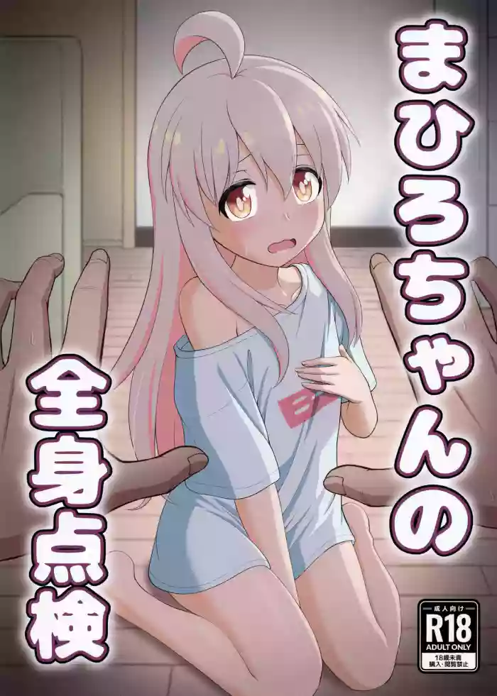 [Oomoriya (Oomori Yuuryou)] Oyama Mahiro no Zenshin Tenken (Onii-chan wa Oshimai!) [Digital]