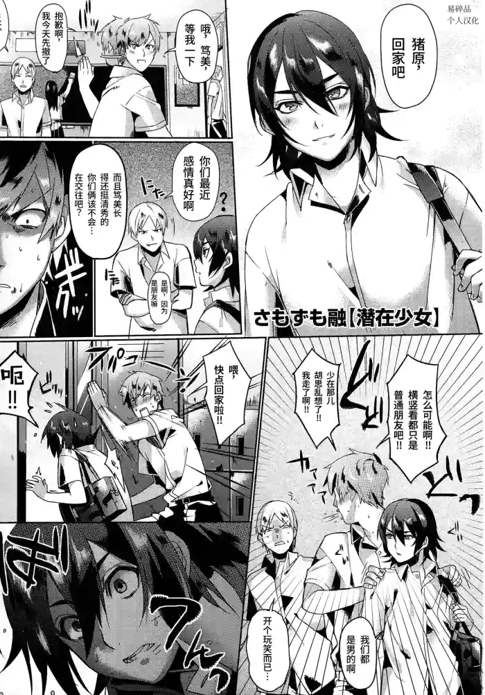 [Samozumo Tooru] Senzai Shoujo (COMIC Megastore 2012-12) | 潜在少女 [Chinese] [易碎品个人汉化]