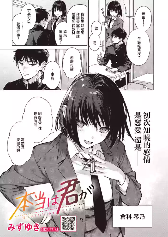 [Mizuyuki] Hontou wa Kimi ga (COMIC HOTMILK 2026-08) [Chinese] [Digital]