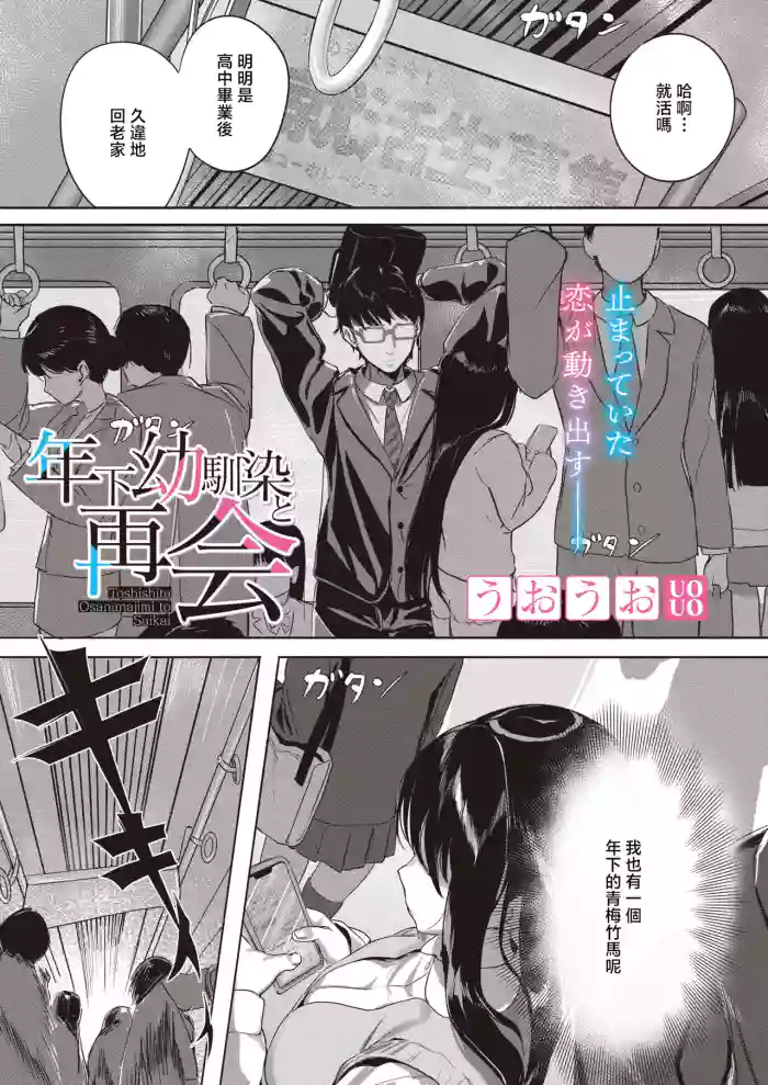 [Uouo] Toshishita Osananajimi to Saikai (COMIC HOTMILK 2026-08) [Chinese] [Digital]