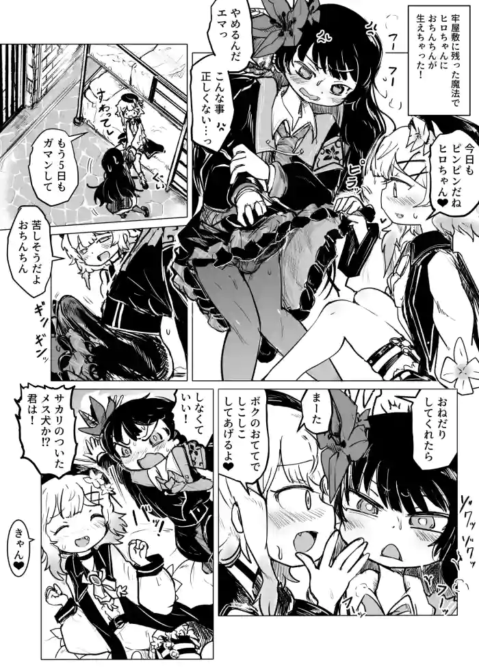 [Goma] EmaHiro Futanari Manga (Mahou Shoujo no Majo Saiban)