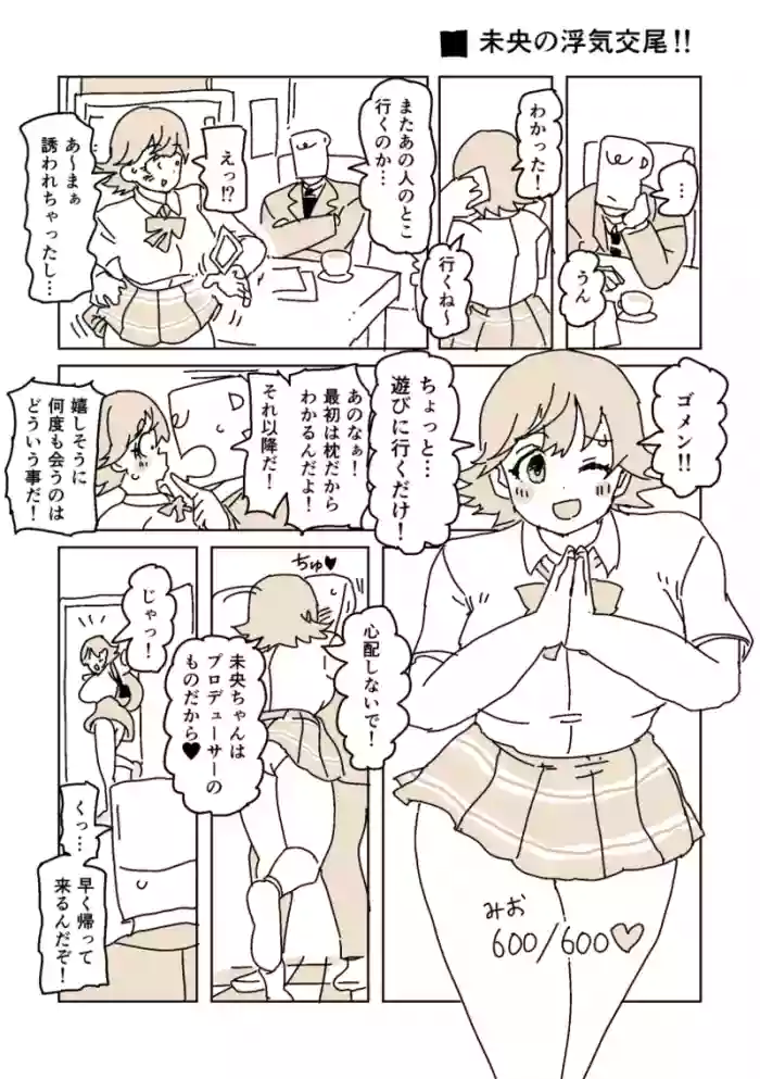 [LFTN] 未央のうわきこうび‼︎ (アイドルマスターシンデレラガールズ)