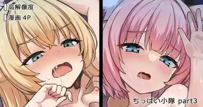[milkshake] ちっぱい小隊 (ブルーアーカイブ) [Decensored]