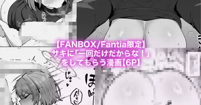 [カイトマン] サキ限定漫画 (ブルーアーカイブ)