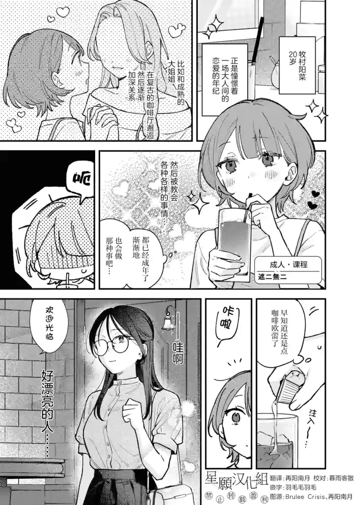 [Shanimuni] Otona Lesson | 成人·课程 (SeFri Numa kara Nukedasenai! Yuri Ecchi Anthology) [Chinese] [星愿汉化组] [Digital]