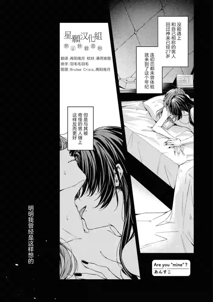 [Ansuko] Are you "mine"? (SeFri Numa kara Nukedasenai! Yuri Ecchi Anthology) [Chinese] [星愿汉化组] [Digital]