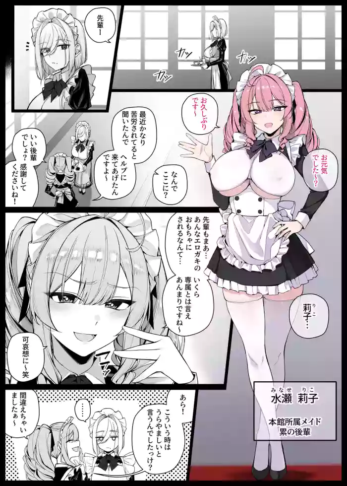 [りゆさ] 坊ちゃまに陰口を聞かれてお仕置きされる生意気な後輩メイドさん① EP12