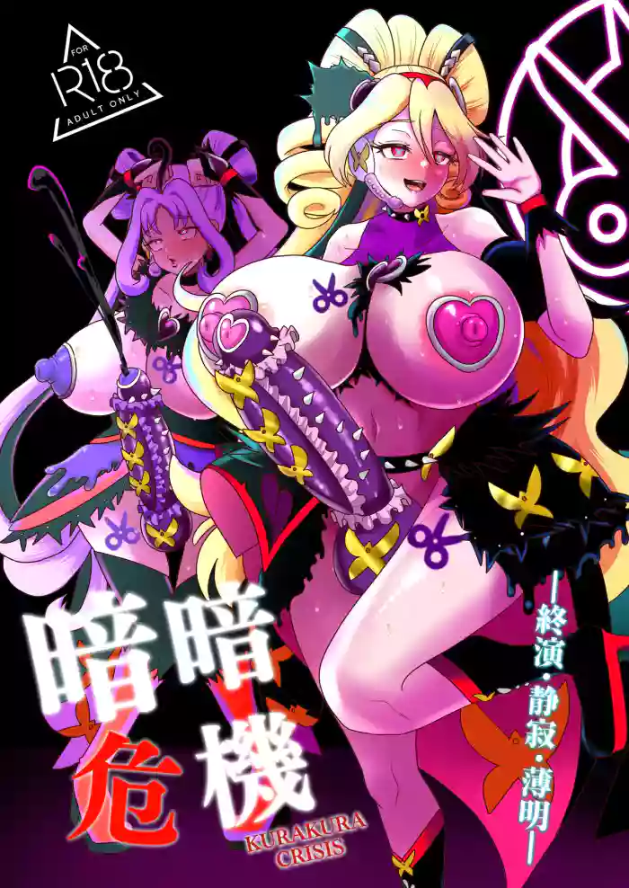 [Akuochisukii Kyoushitsu (Akuochisukii Sensei)] Sensei)] KURAKURA CRISIS Shuuen Seijaku Hakumei (Kimi to Idol PreCure) [Digital]